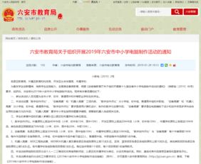 六安市中小學(xué)電腦制作活動 數(shù)字創(chuàng)作、創(chuàng)客與機器人競賽全面啟動